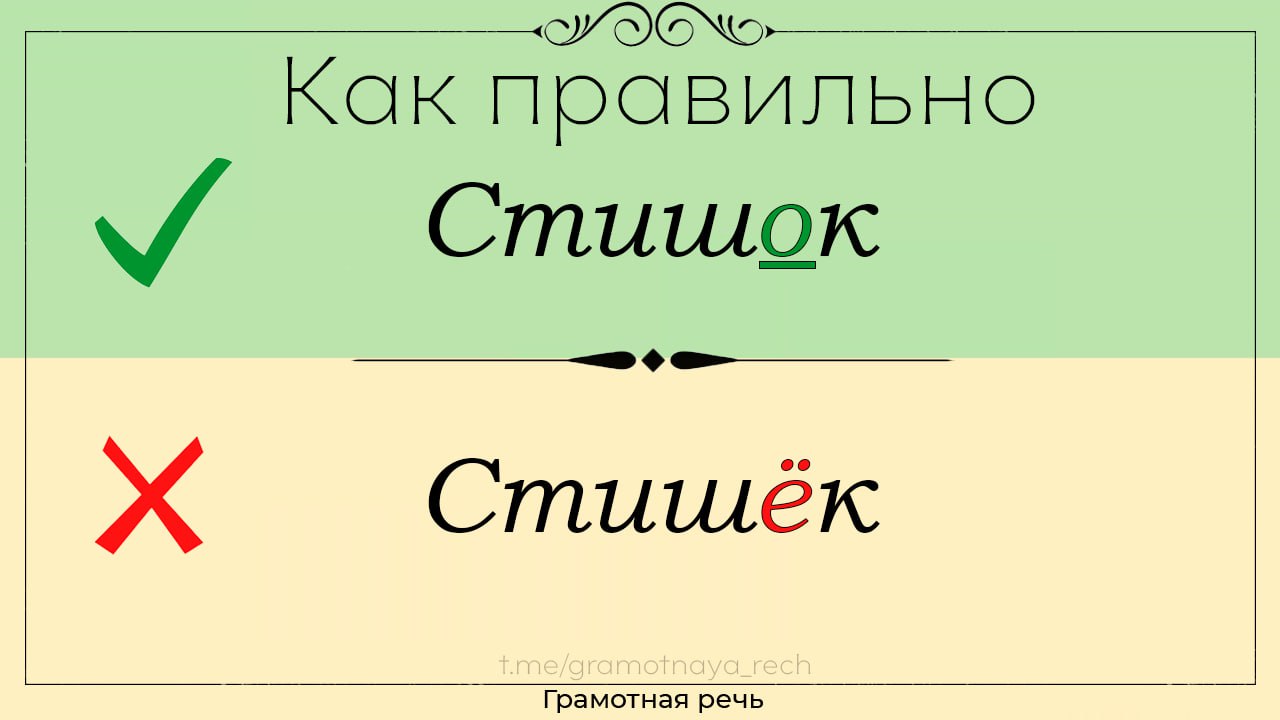 Пришел таки как пишется. Стишок про правописание.