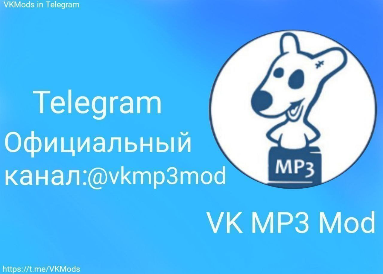 Vkmp3. Vkmp3mod. ВКМП. Vkmp.