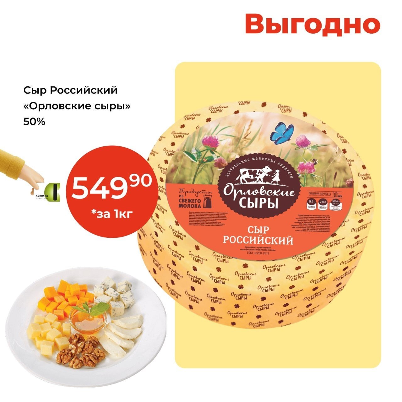 Сыры орел. Сыр пластинками классический. Орловские сыры первая линия. Сыр пластинка на каждый день. Доброцен сыр в пластинках.