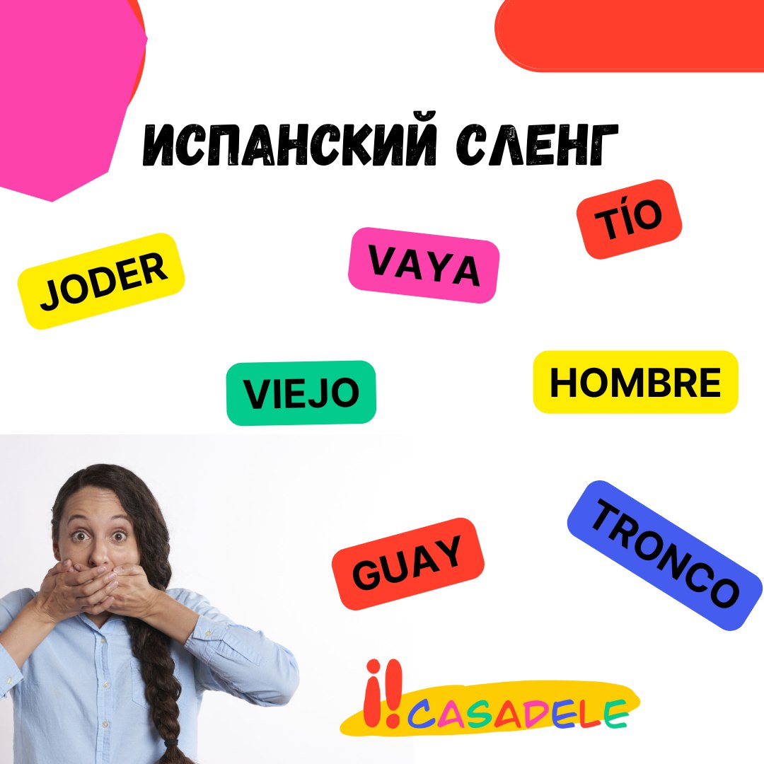 Spanish channel. Испанский сленг. Жаргон испанские. Испания на сленге. Испанское Телевидение.