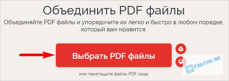 Программа для разбития pdf. Онлайн сервис по работе с PDF документами