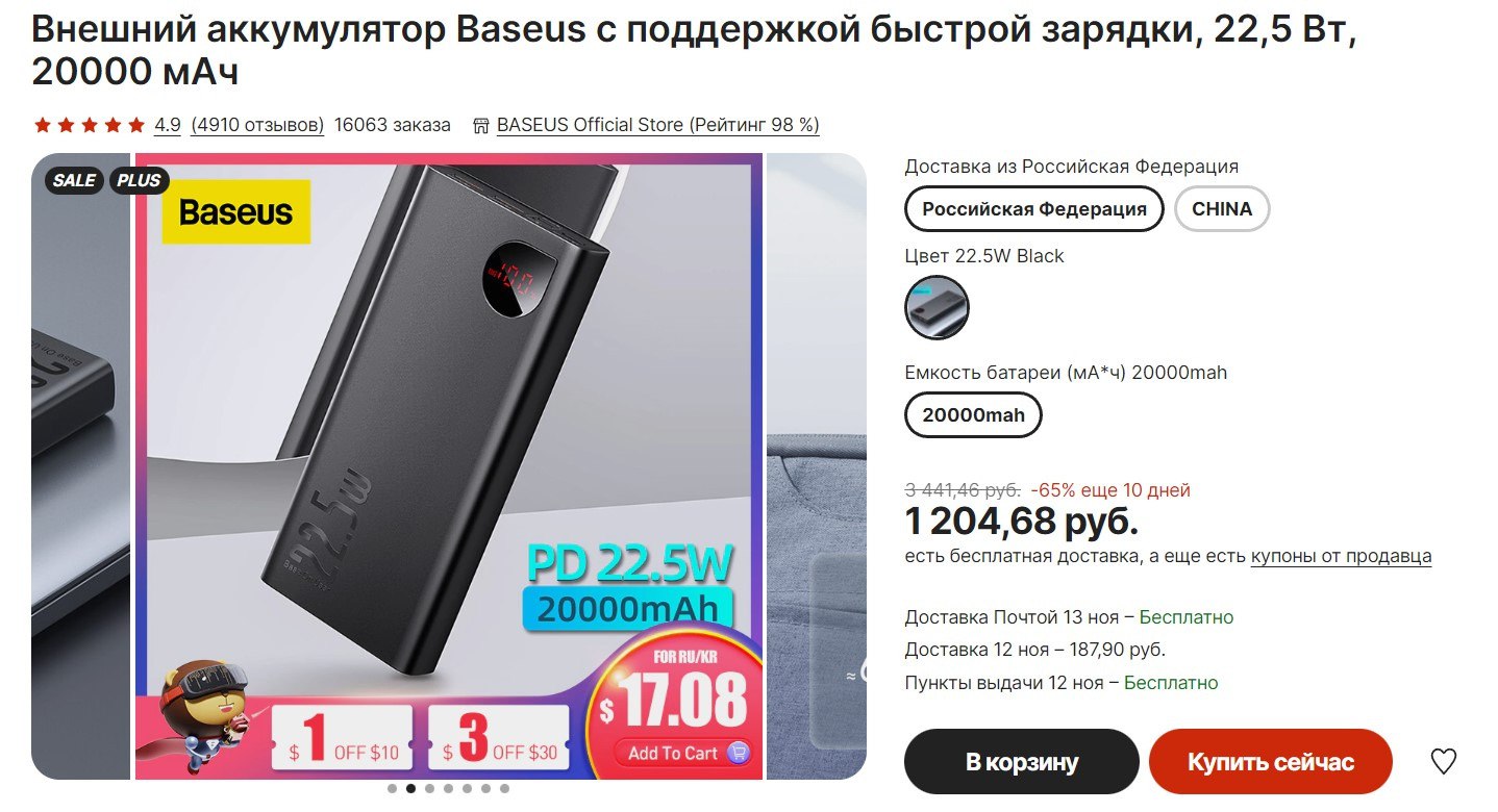 Внешний аккумулятор baseus 20000 мач