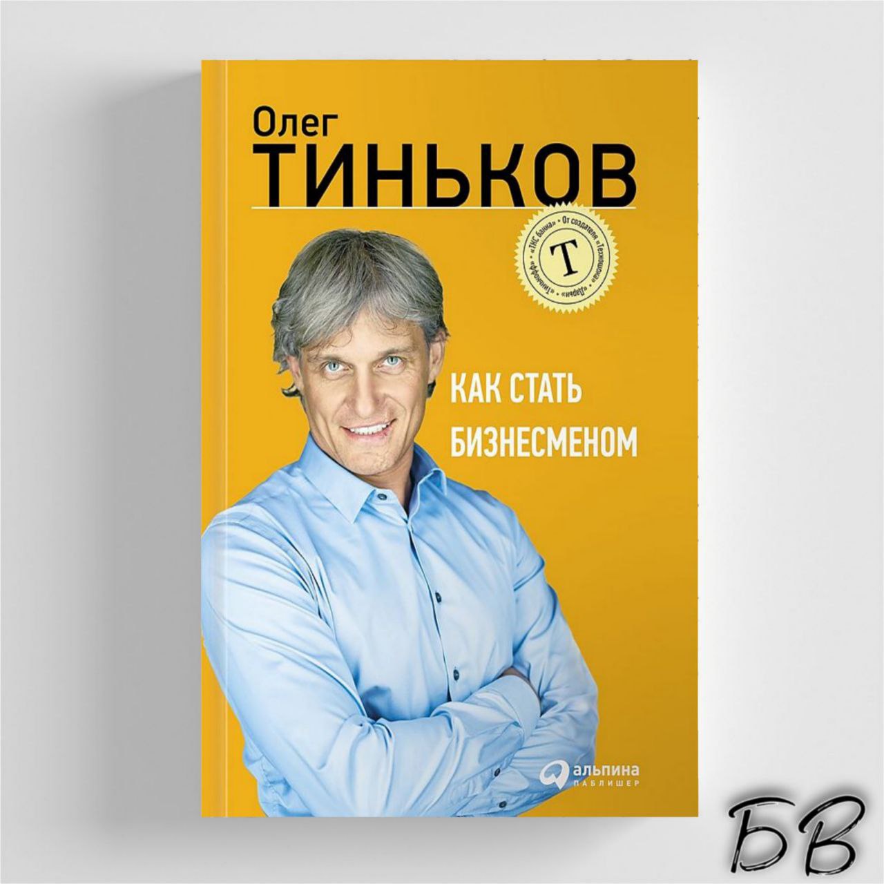 Никита тиньков