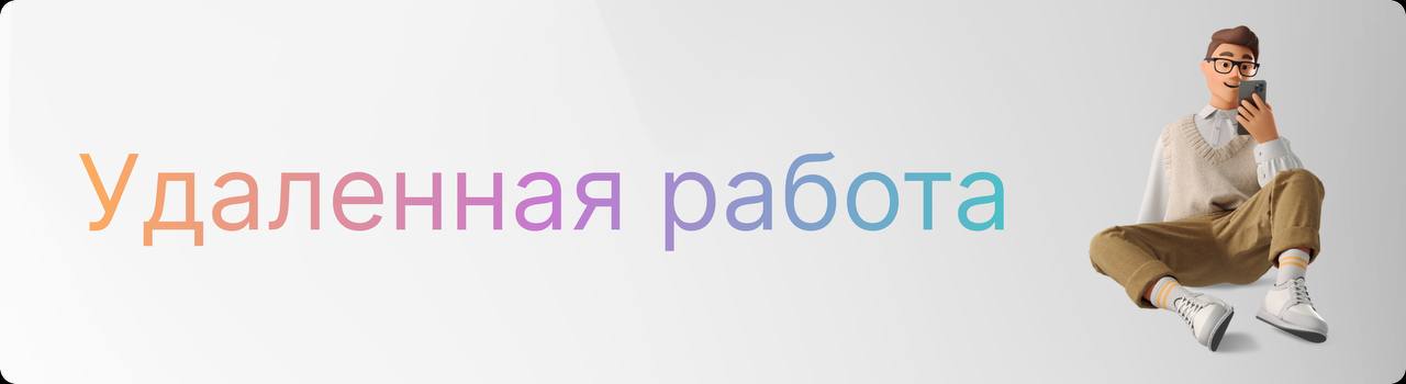 Проект работа мечты