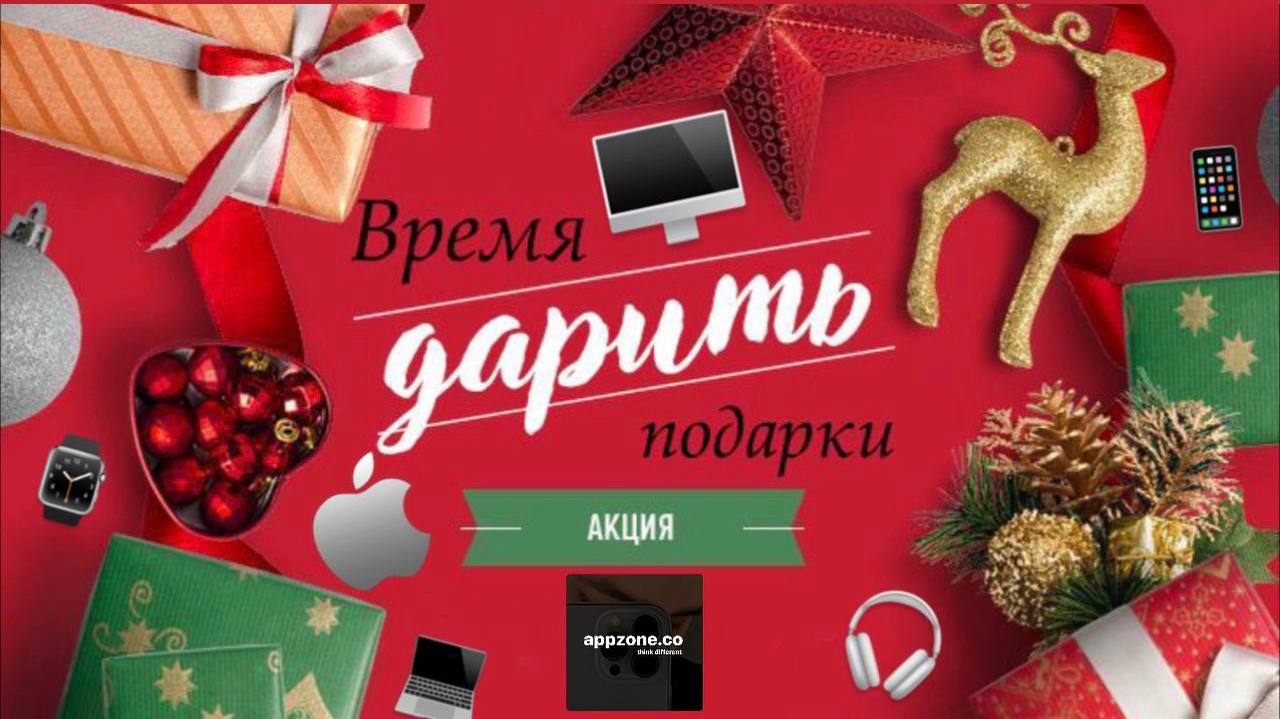 Как подарить акцию человеку. Акция подарок. Подарок на новый год акция. Подарок за покупку новый год. Дарим подарки акция.