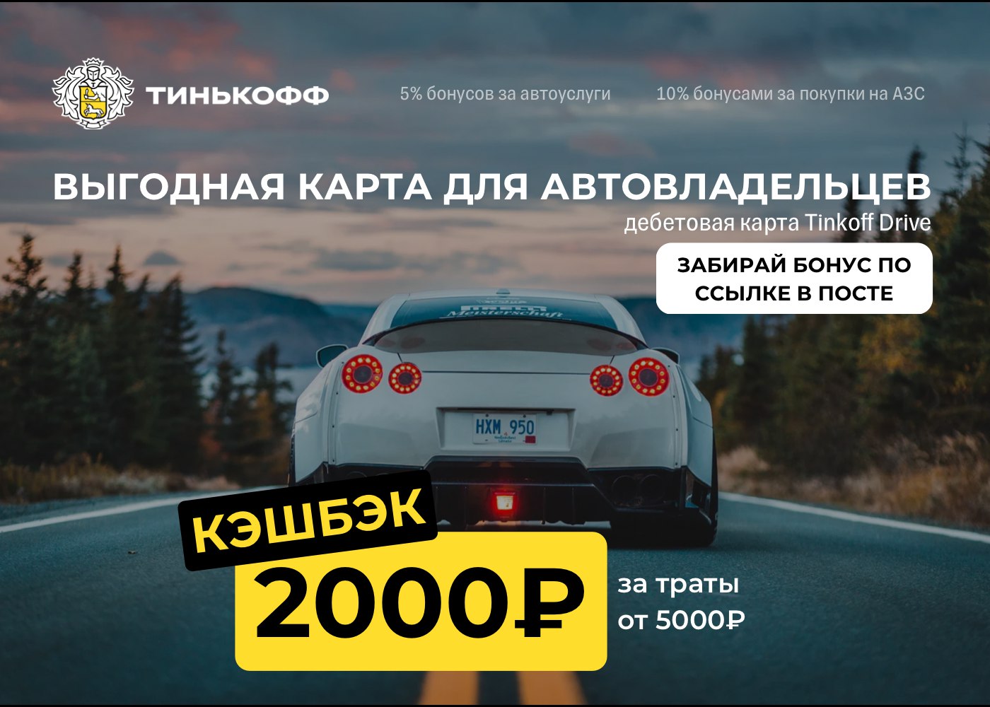 Тинькофф авто карта с кэшбэком