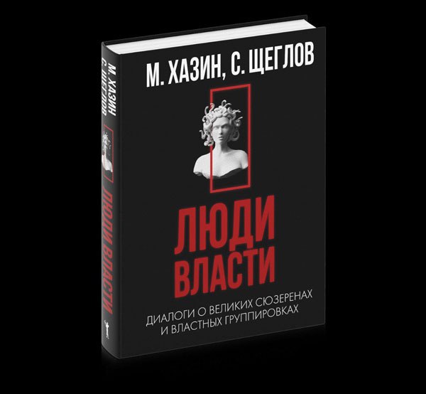 Хазин Кризис И Власть Книга Купить