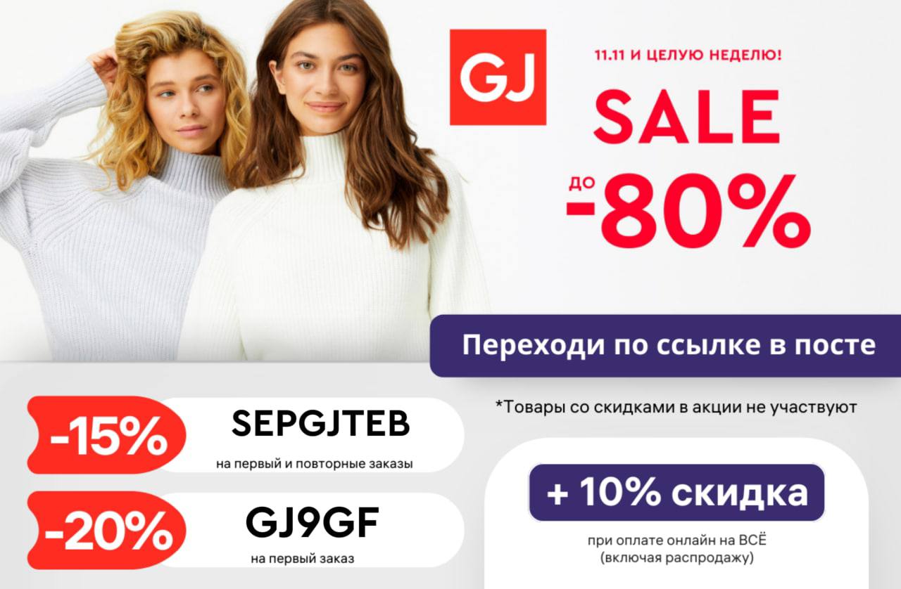 Gloria jeans скидки. Скидка 6%. Скидки в Глории джинс сегодня.