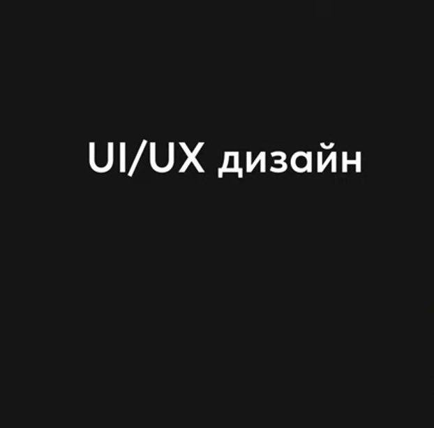 Максим кузнецов ui ux дизайн