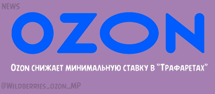 Озон лет. Озон карта. Озон на аву. Hartens собственной торговой марки OZON.