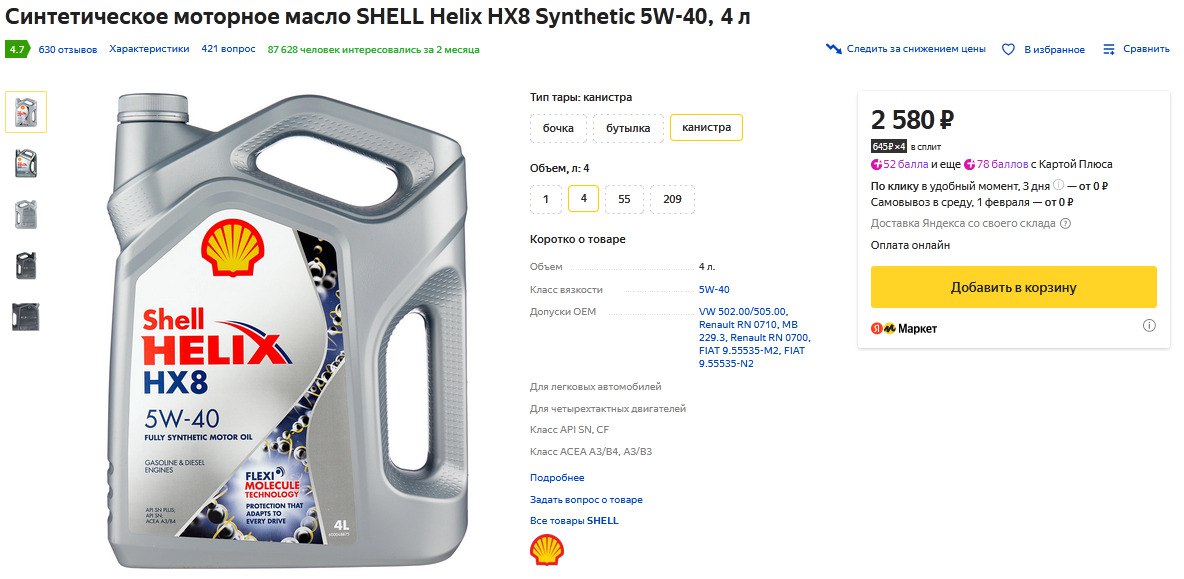 Shell Helix hx8 Synthetic 5w-40. Shell Helix hx8 5w-40 4 л.. Helix hx8 5w-40 4л. Моторное масло Shell Helix hx8 SN+ 5w40 синтетическое 1 л. Моторное масло helix hx8 5w 40