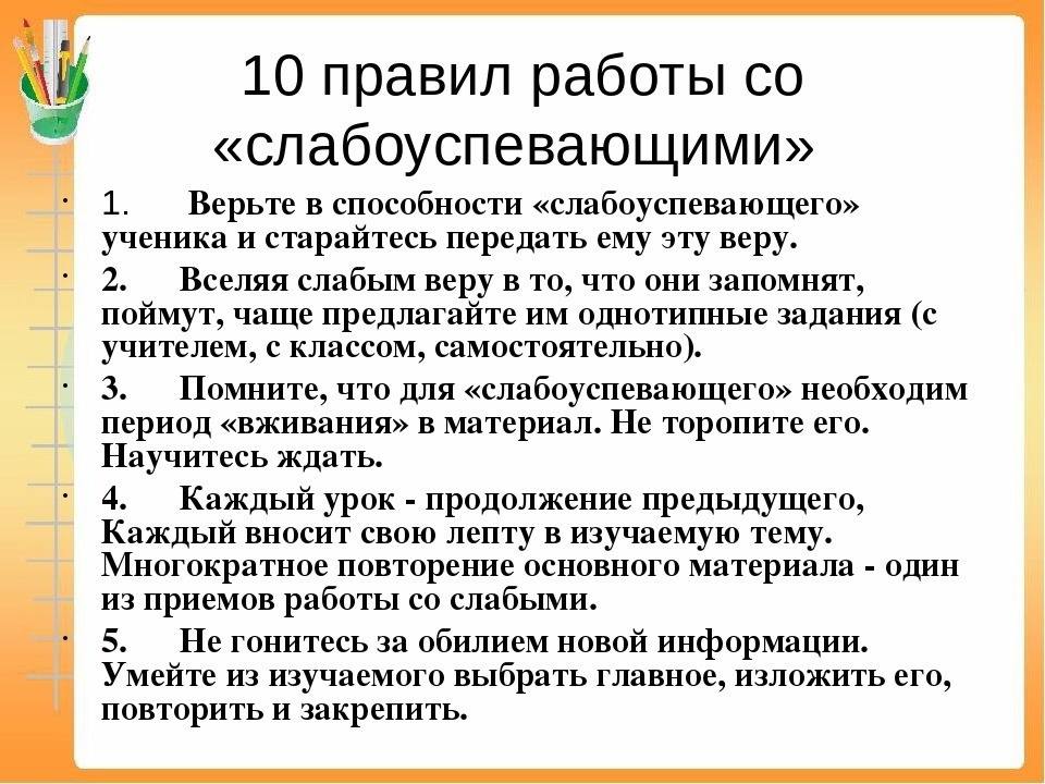 Профилактика школьной неуспеваемости.