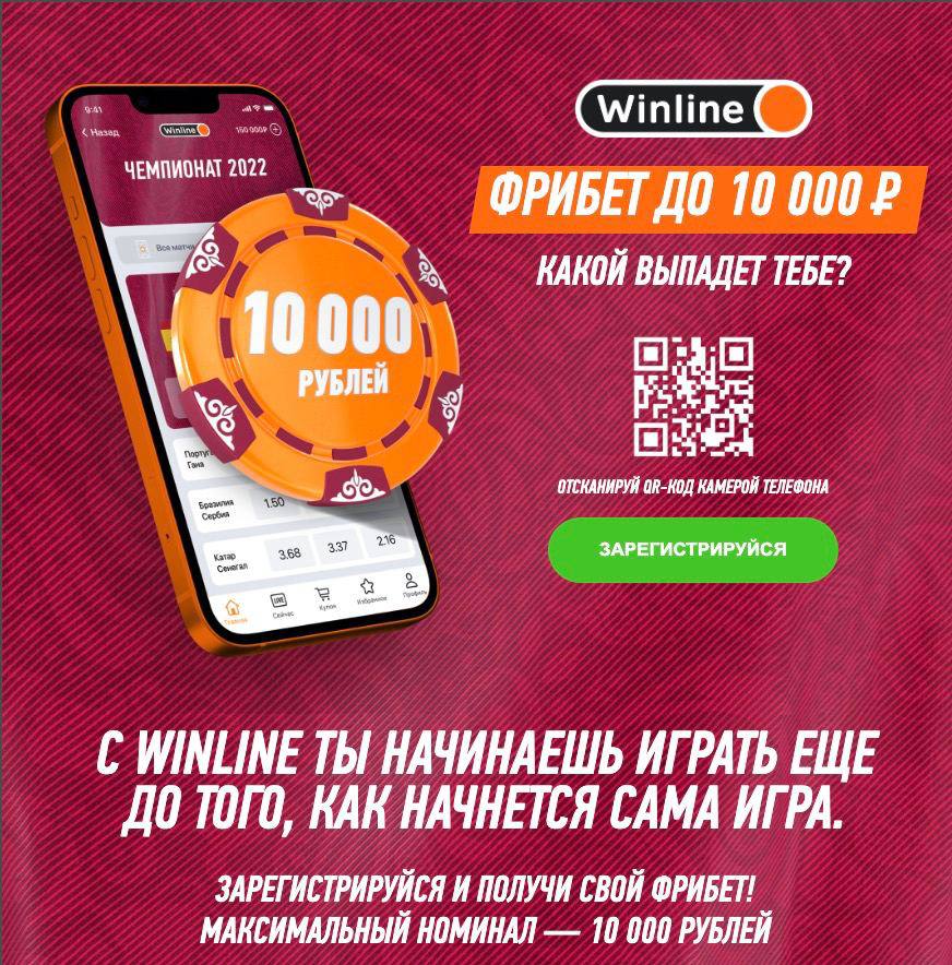 Винлайн фрибет каждый день. Winline 3000 фрибет. Winline Media Football League. Фрибет до 5000 за депозит Винлайн. Каких букмекерах фрибет за депозит.