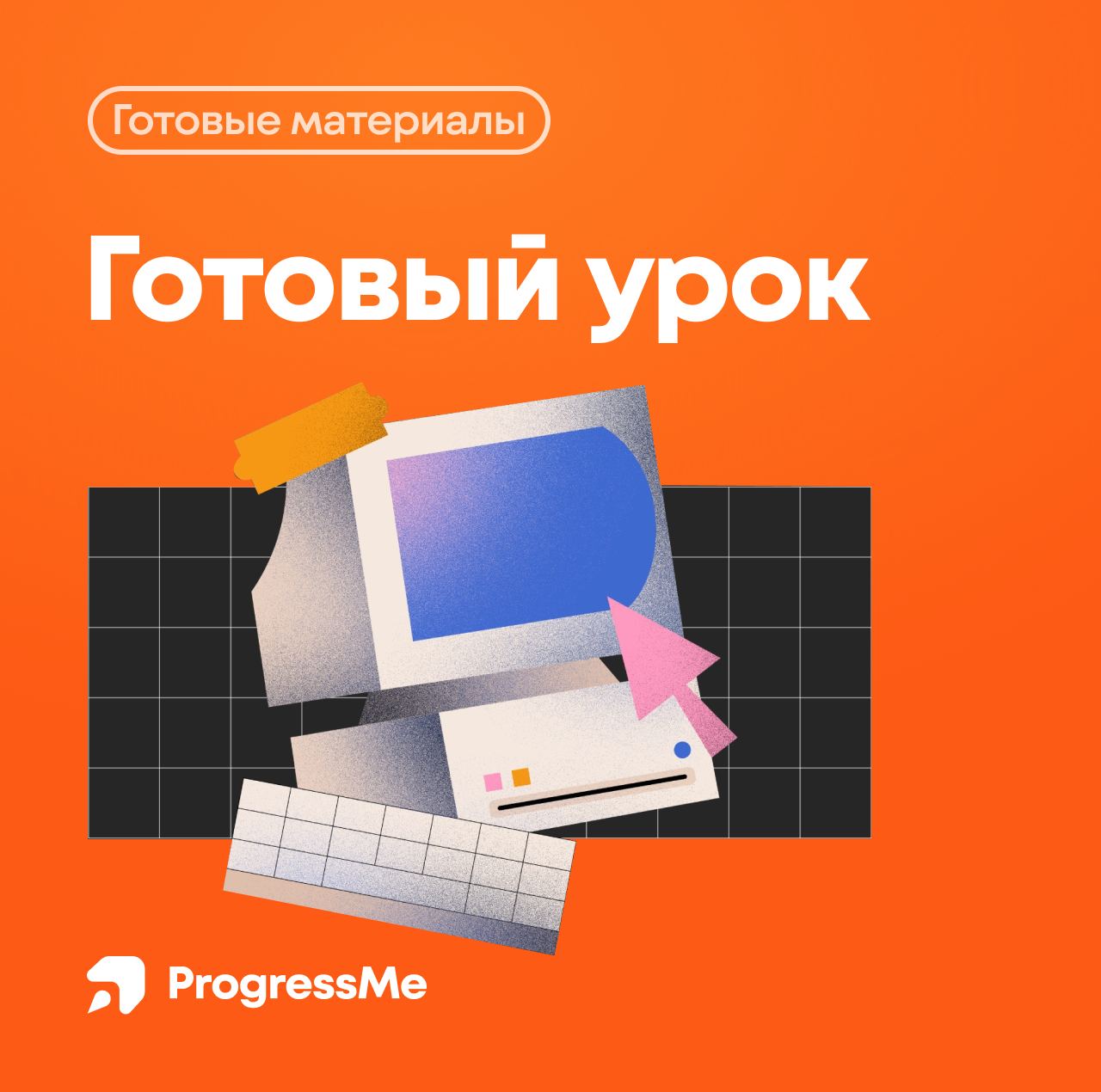 New progressme. PROGRESSME платформа. PROGRESSME.