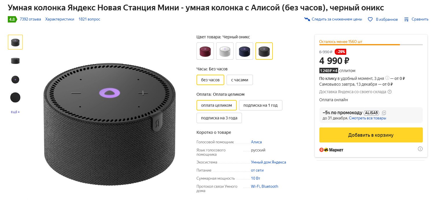 Какую Умную Станцию Лучше Купить