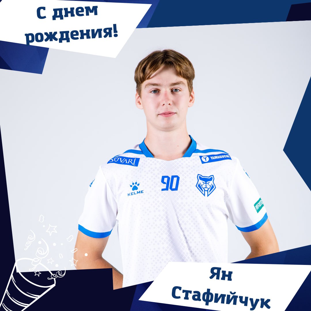 С днем рождения ян