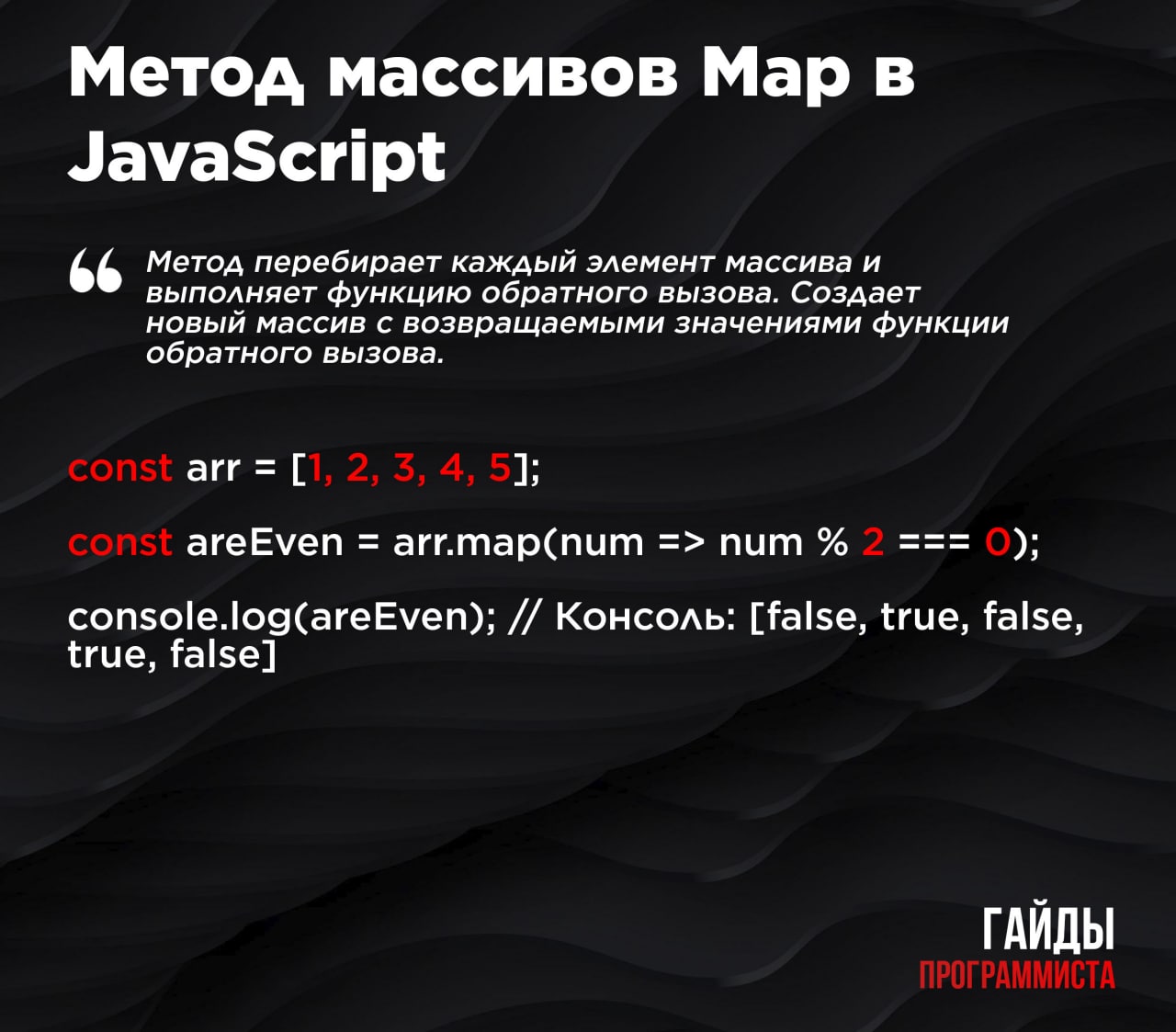 Методы arrays. Методы массивов js. Метод for для массивов js. Методы массива Оы картинка. Массивы карта.