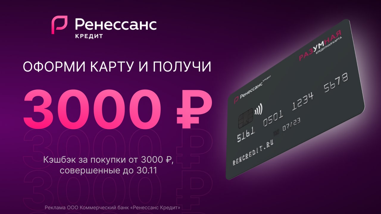 Карта ренессанс 3000 рублей