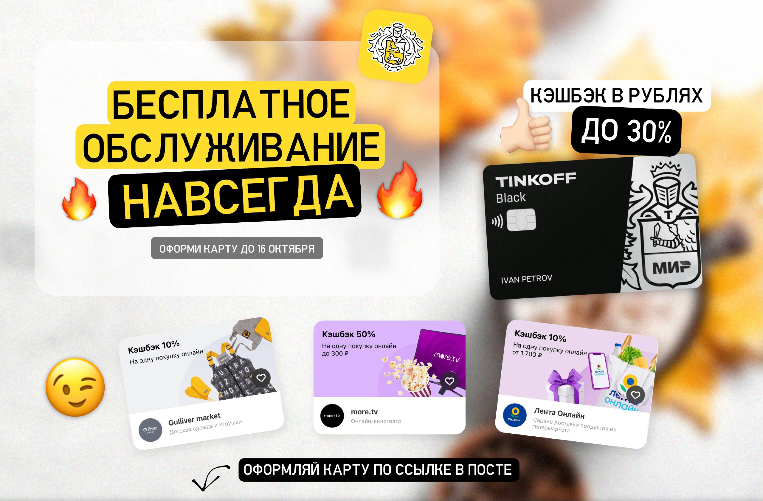 Тинькофф карта с бесплатным обслуживанием навсегда и дизайном