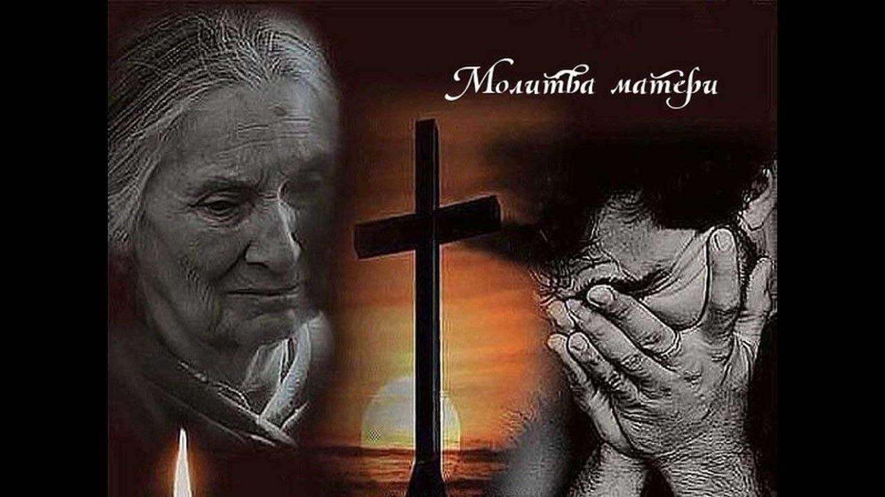 Мать террориста просит прощения. Мама молится. Мать молится о сыне. Плачущая мать. Мама молится за ребенка.
