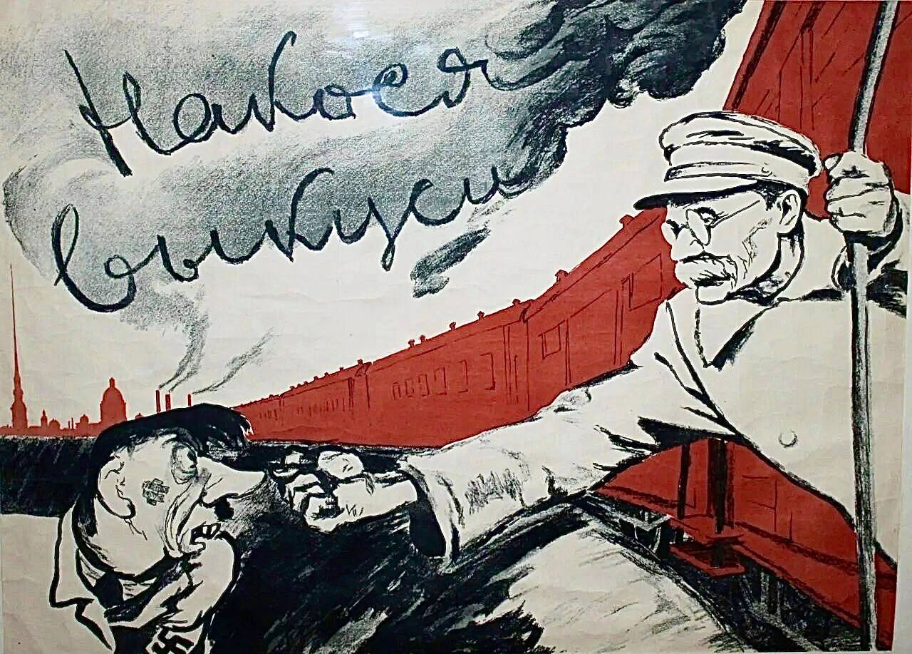Сатирические плакаты Великой Отечественной войны