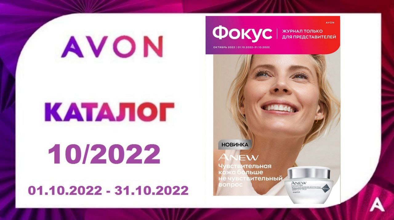 Каталог avon 2024 года. 2004 Сентябрь Avon обложка. 2004 Сентябрь Avon обл.