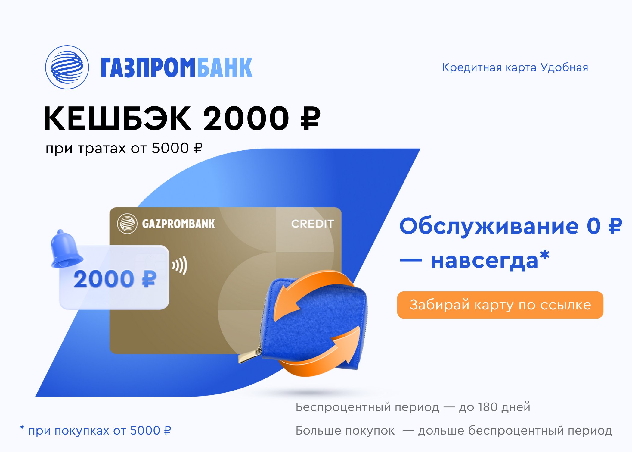 Карта газпром 180 дней