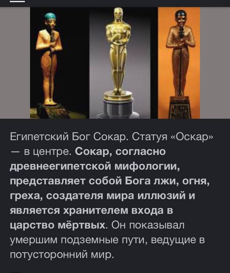 Бог сокар в древнем египте. Египетский Бог Сокар. Сокар Египетский Бог и Оскар. Статуэтка Сокар Бог греха. Древнеегипетский Бог греха Сокар и статуэтка.