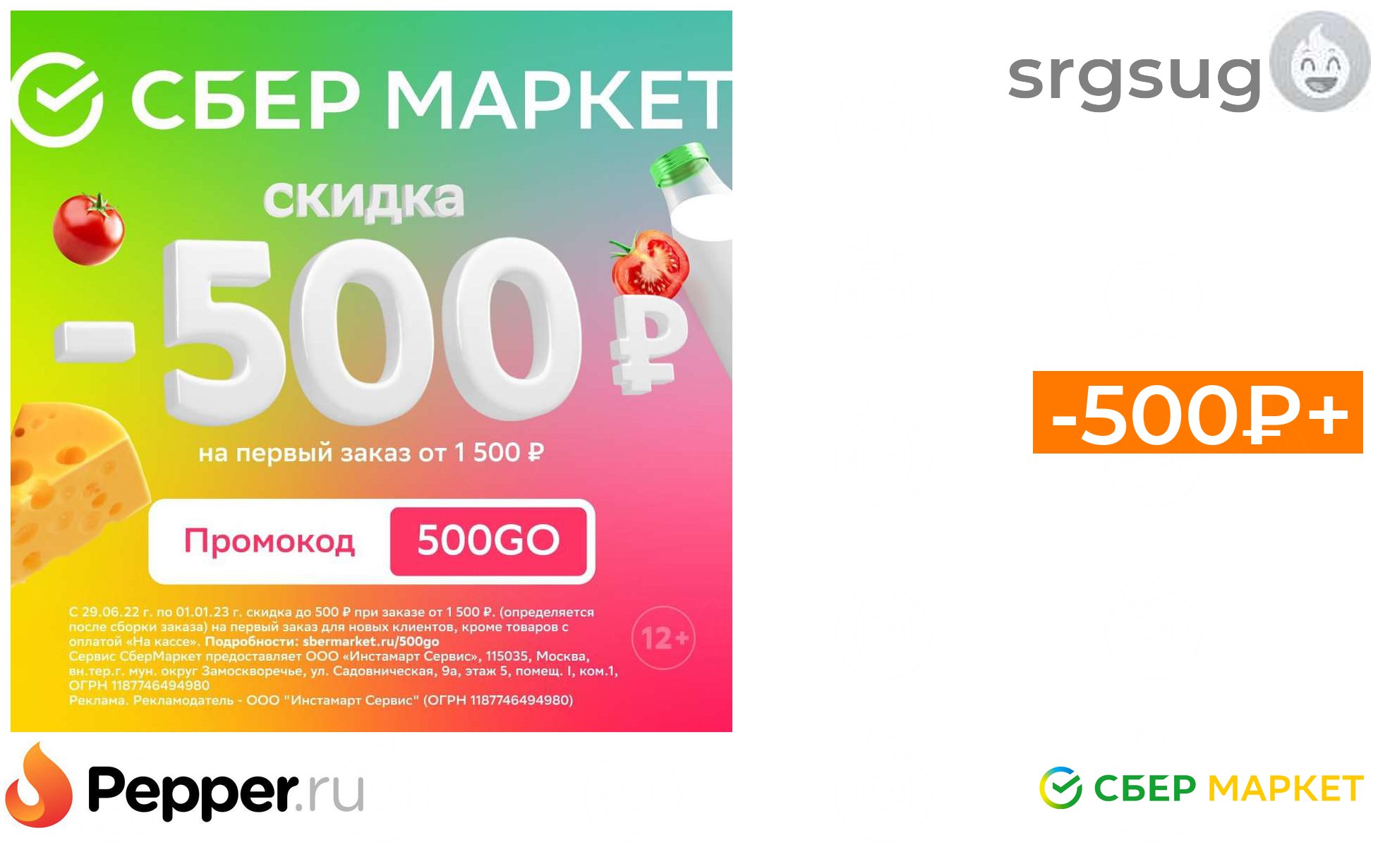 Pepper ru промокоды