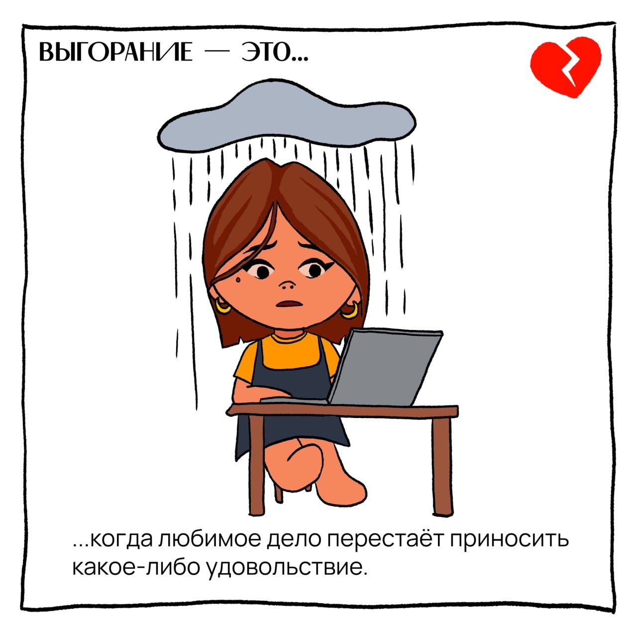 Мем выгорание