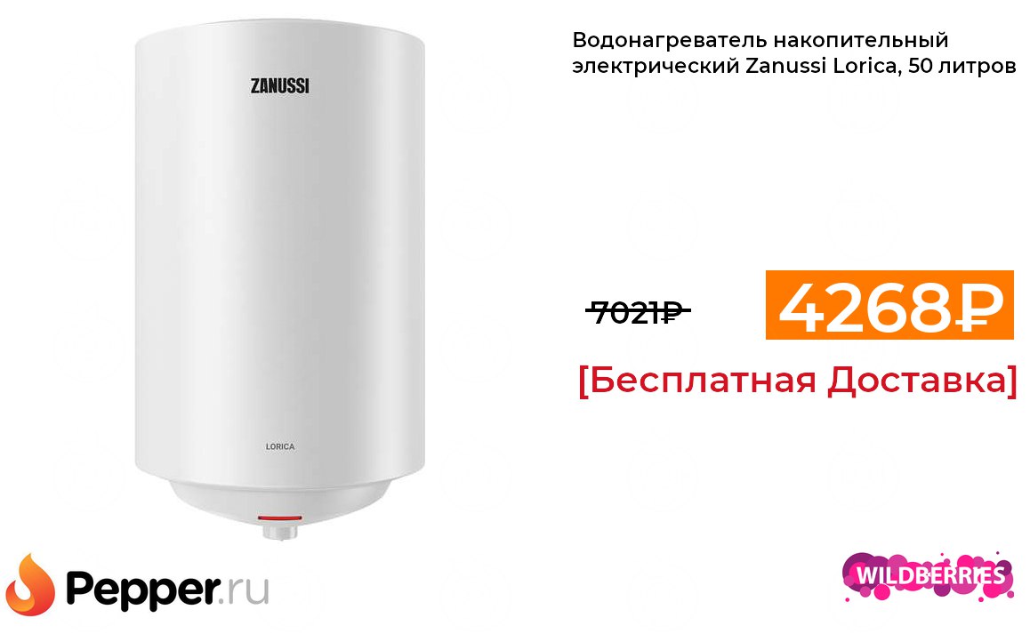 Газовый бойлер 50 литров. Водонагреватель накопительный Занусси 50 литров. Бойлер электрический Занусси Лорика. Котел электрический Занусси.