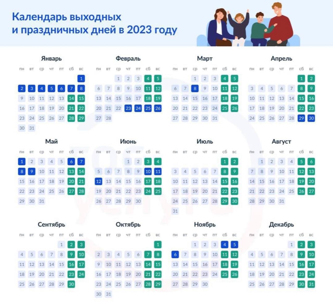 Календарь выходных и праздничных дней 2023г