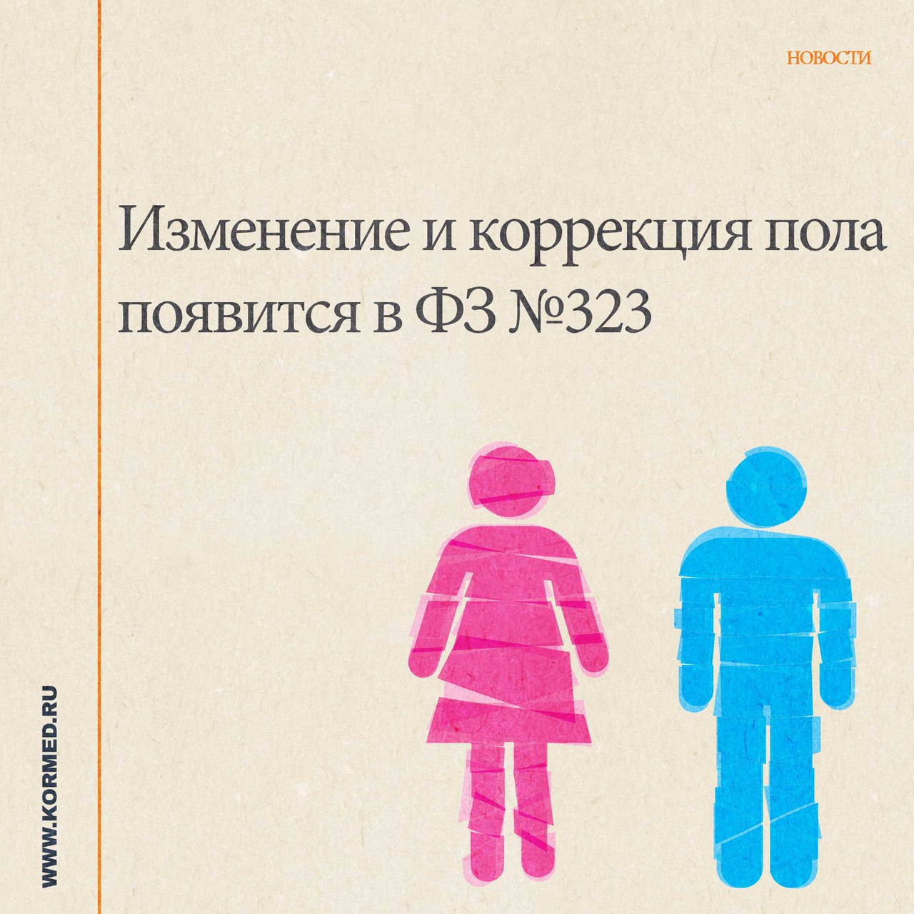 Калифорния закон о смене пола. Закон о смене пола.