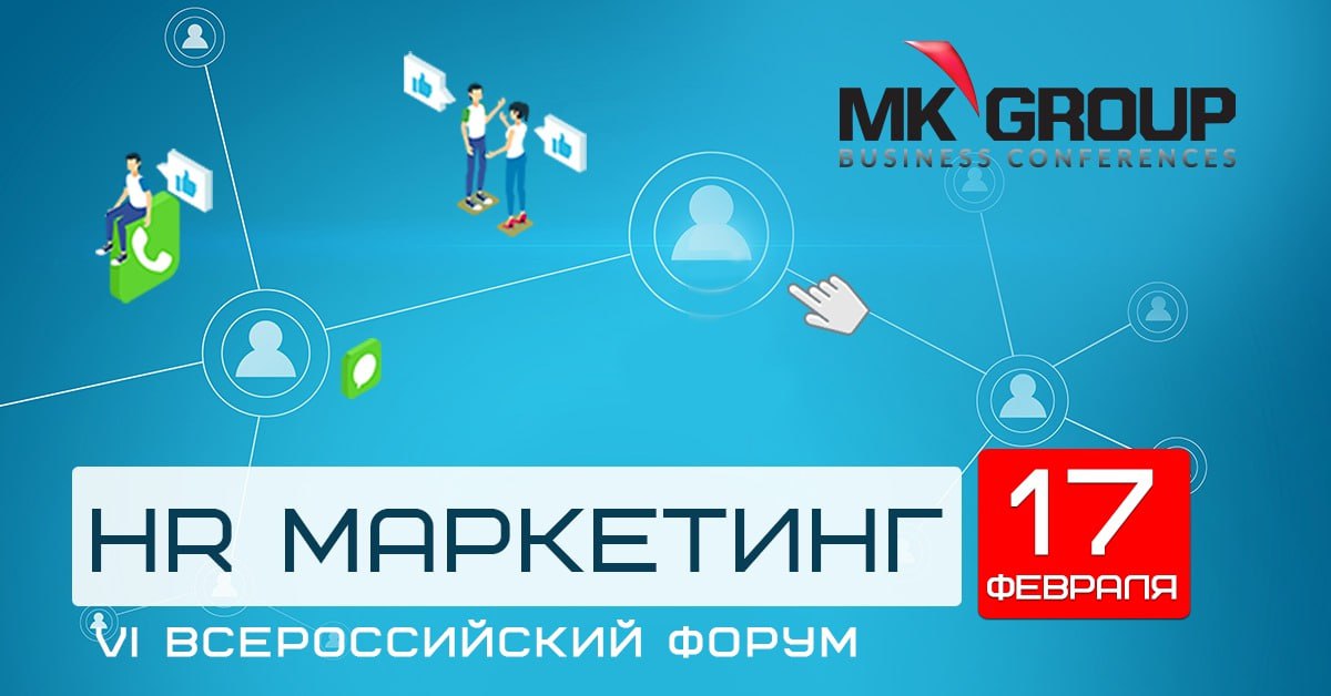 Marketing 6.0. HR маркетинг.