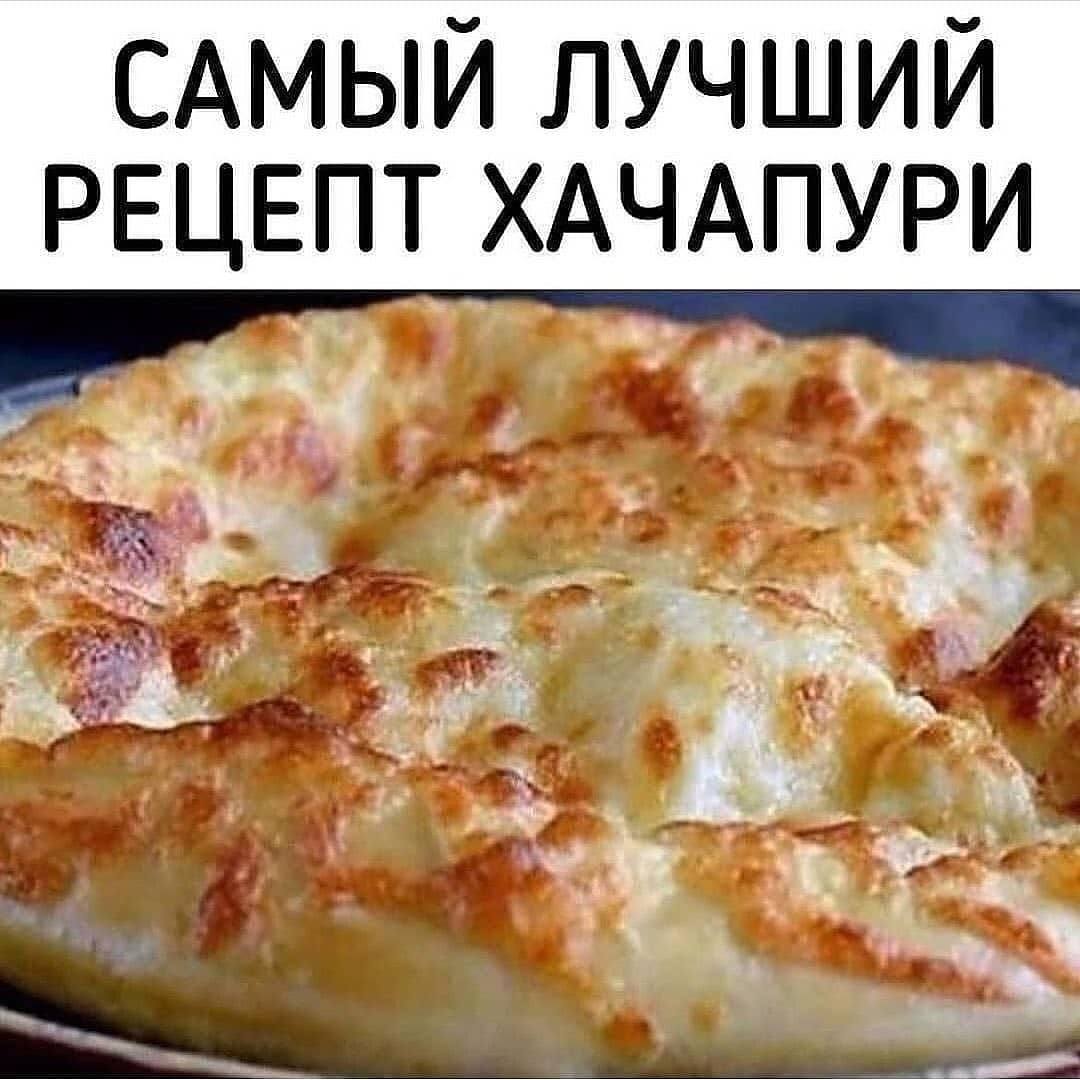 Хачапури