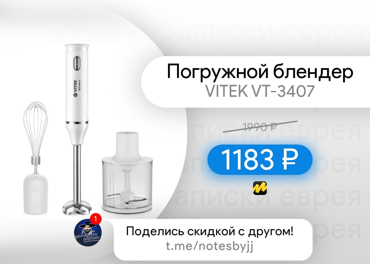 Погружной блендер vitek vt 3407 белый