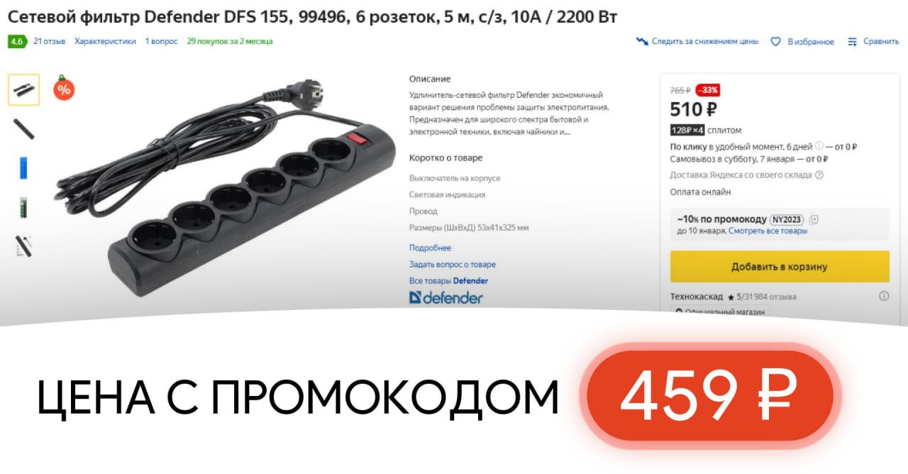 Defender фильтр dfs 155. Сетевой фильтр Defender DFS Pro (7 розеток) 2м. Сетевой фильтр Defender 6-розеток DFS 155 5.0 М White 994934. Обозначение DFS на сетевом фильтре. Сетевой фильтр Defender DFS 155 (99496), 5 М.