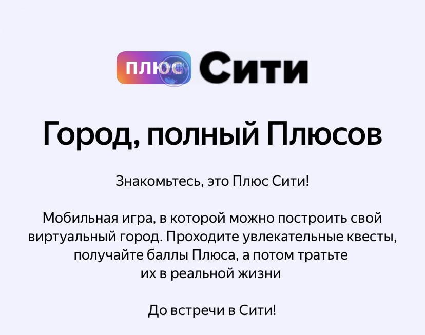 Плюс сити как получить баллы