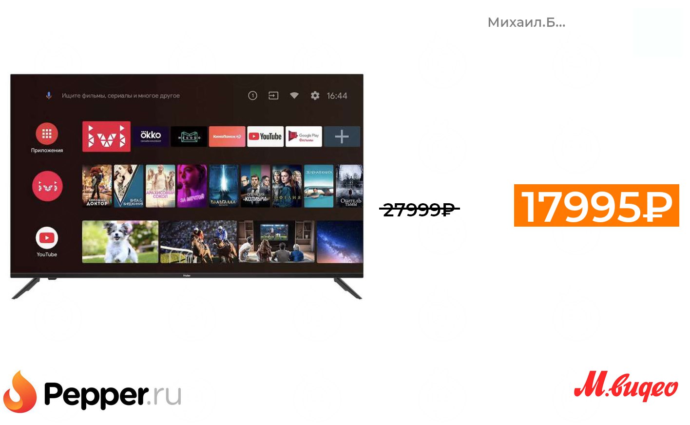 Haier 58 Smart TV s5. Телевизор Хайер 58 смарт ТВ s5 подставка. Телевизор Хайер 58 смарт ТВ s5 Размеры подставки.