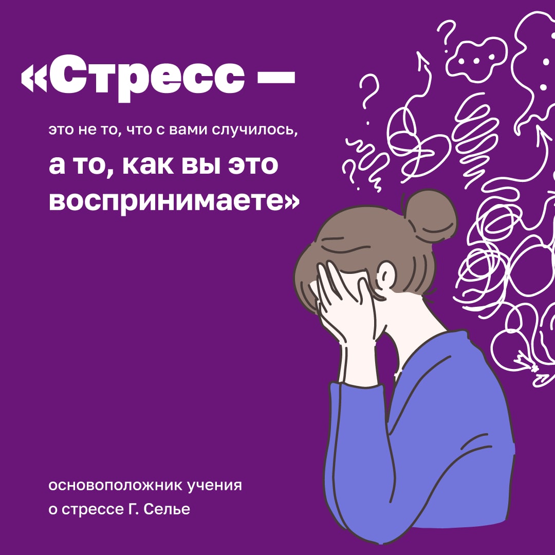 Всемирный день осведомленности о шизофрении. День осведомленности о стрессе. Стресс листовка. Листовка про стресс muzoktocrb.