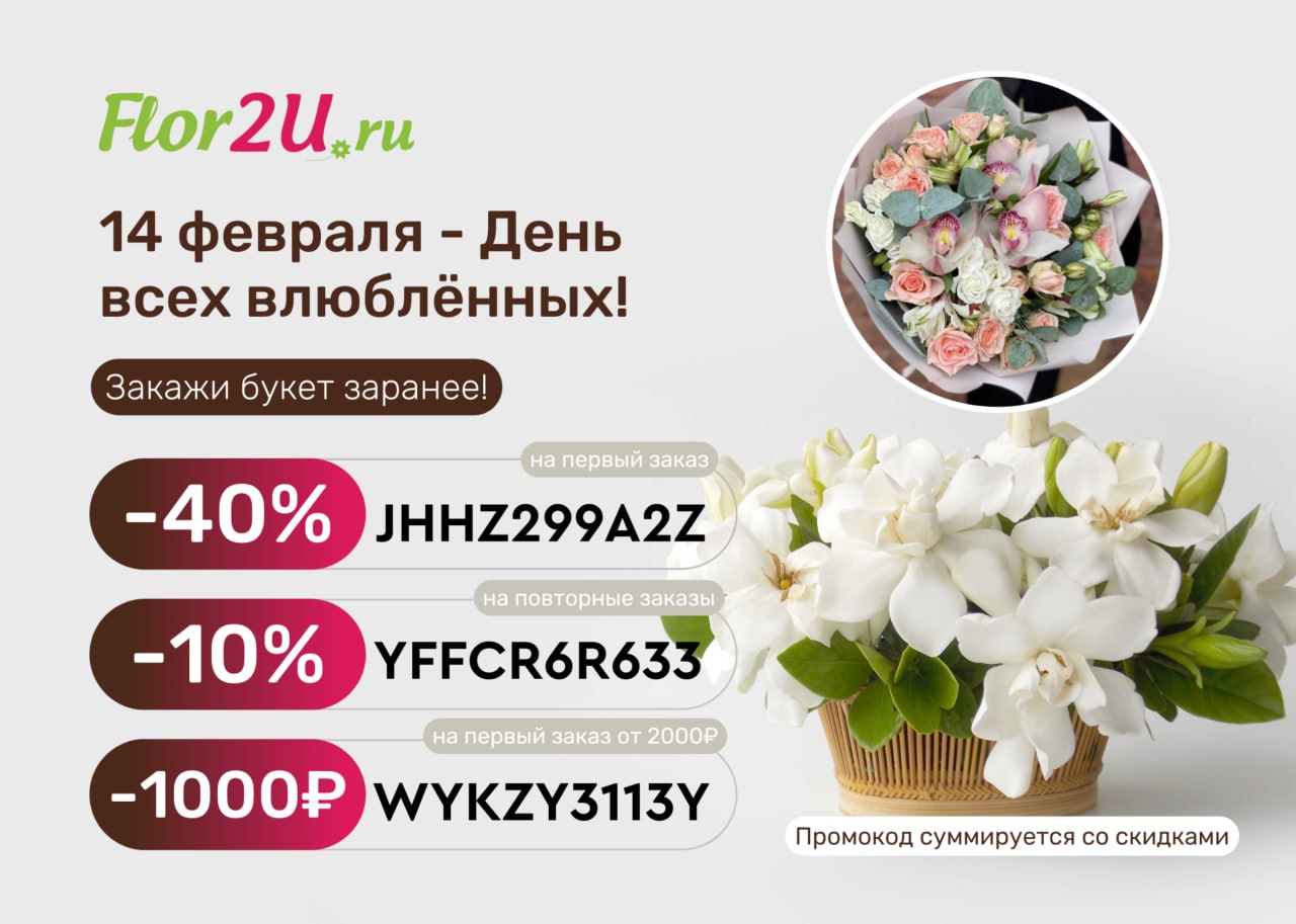 Flor2u москва доставка