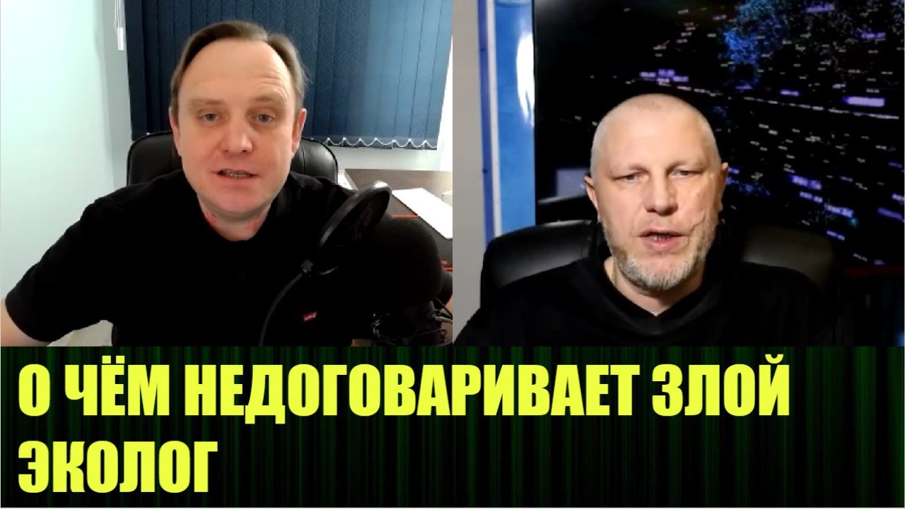 Хранители и вершители последнее злой эколог. Лысый Кореш стример. Злой стример. Злой эколог фото. Злой эколог youtube.