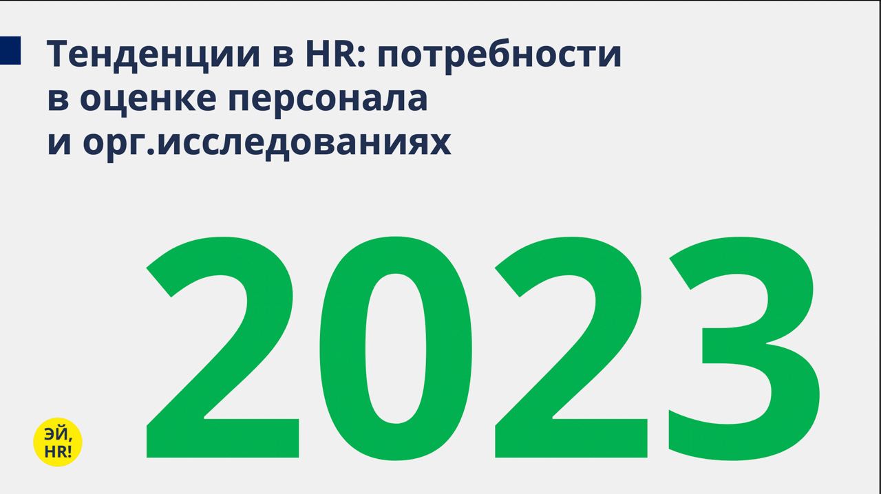 Опрос 2023