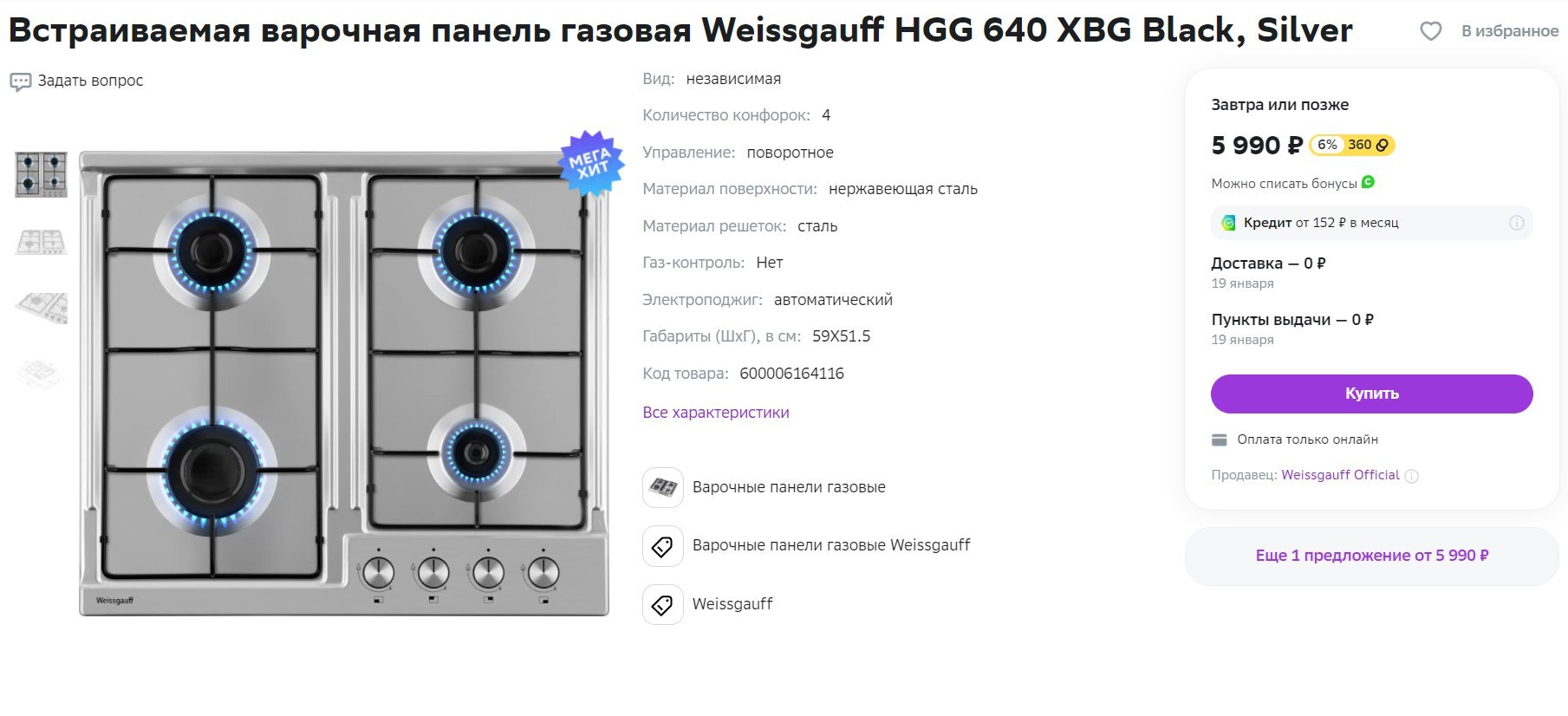 Weissgauff hgg 649 bgrg