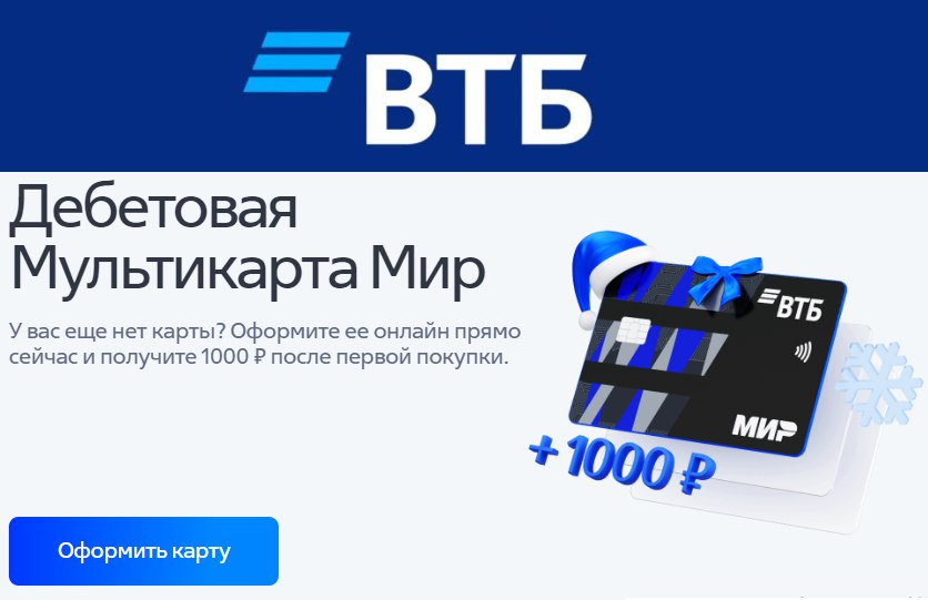 Мультикарта подарков. Мультикарта ВТБ. Мультикарта ВТБ В чем подвох. Master Debit ВТБ Мультикарта.