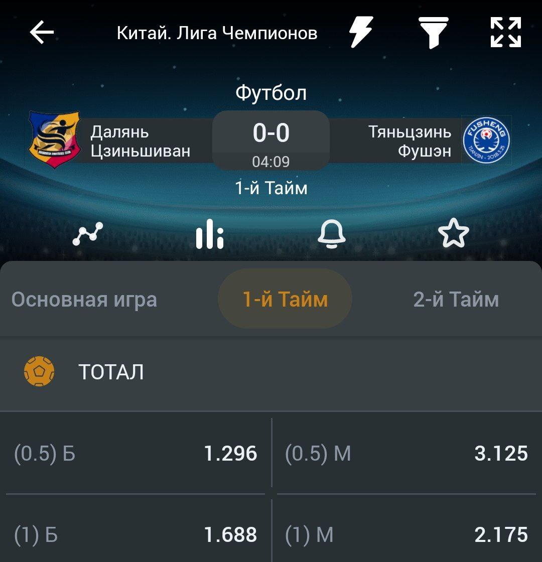 1 период тотал. Тотал 0.5 больше. Тотал 1.