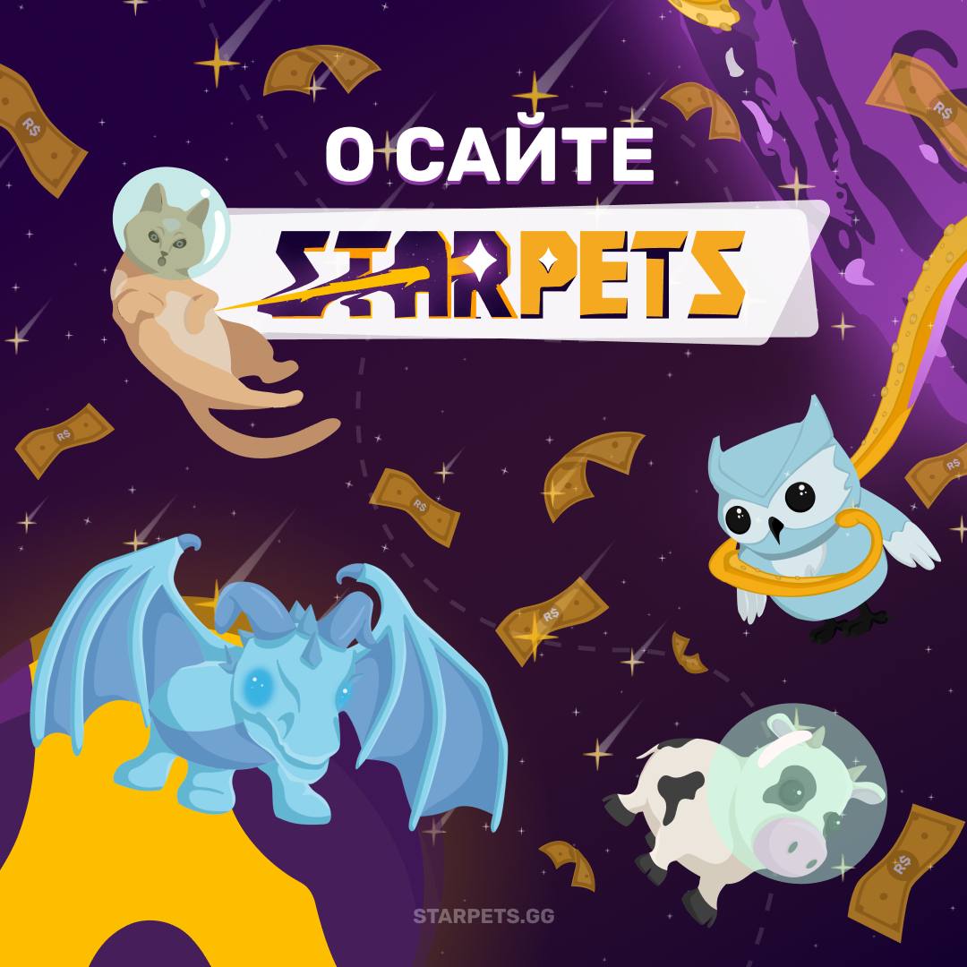 Starpets