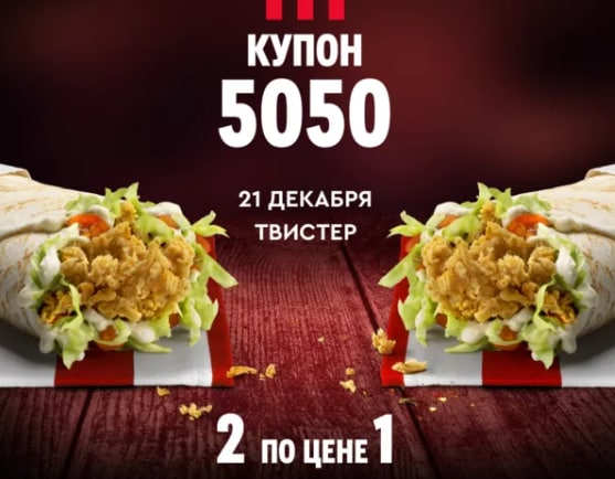 Купон 5050 15 мая