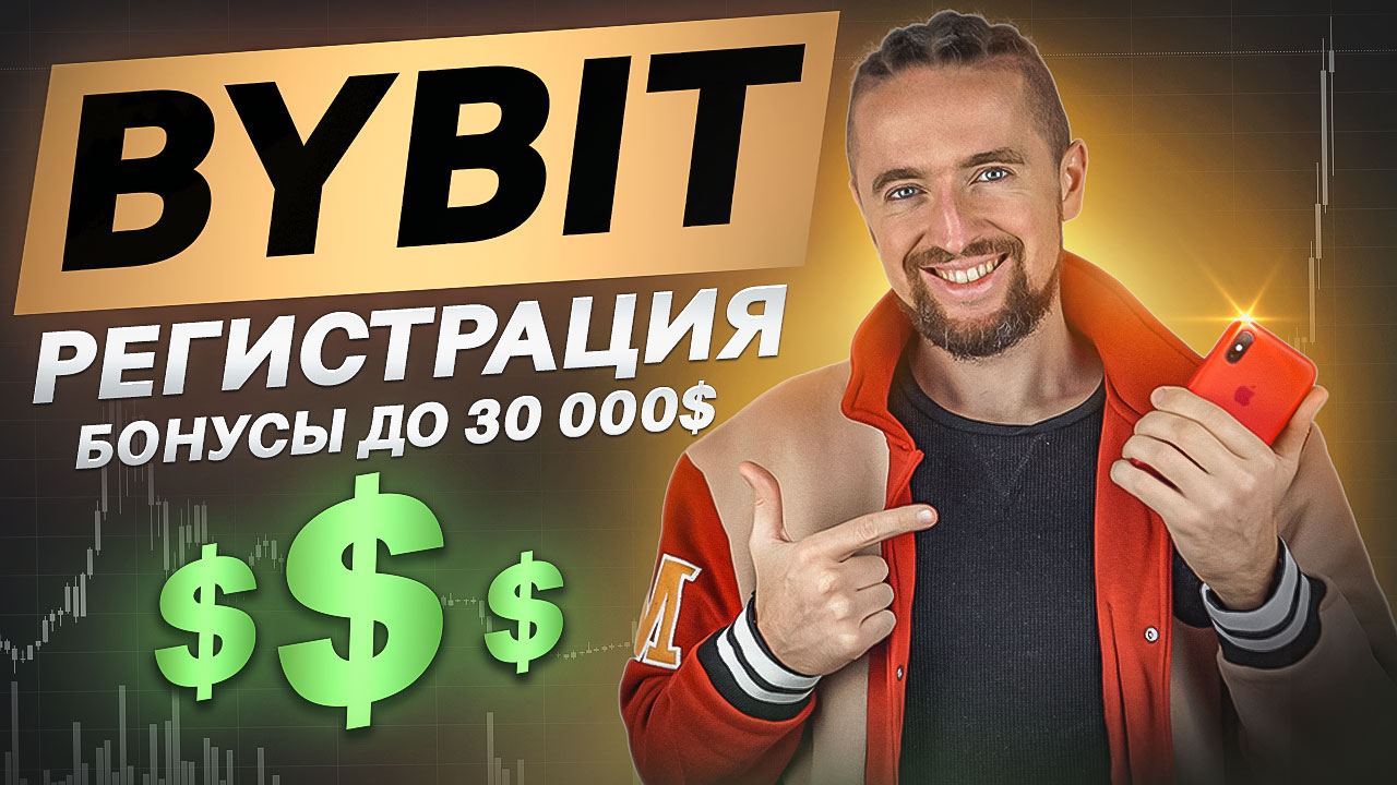 Криптобош. Графика в BYBIT.