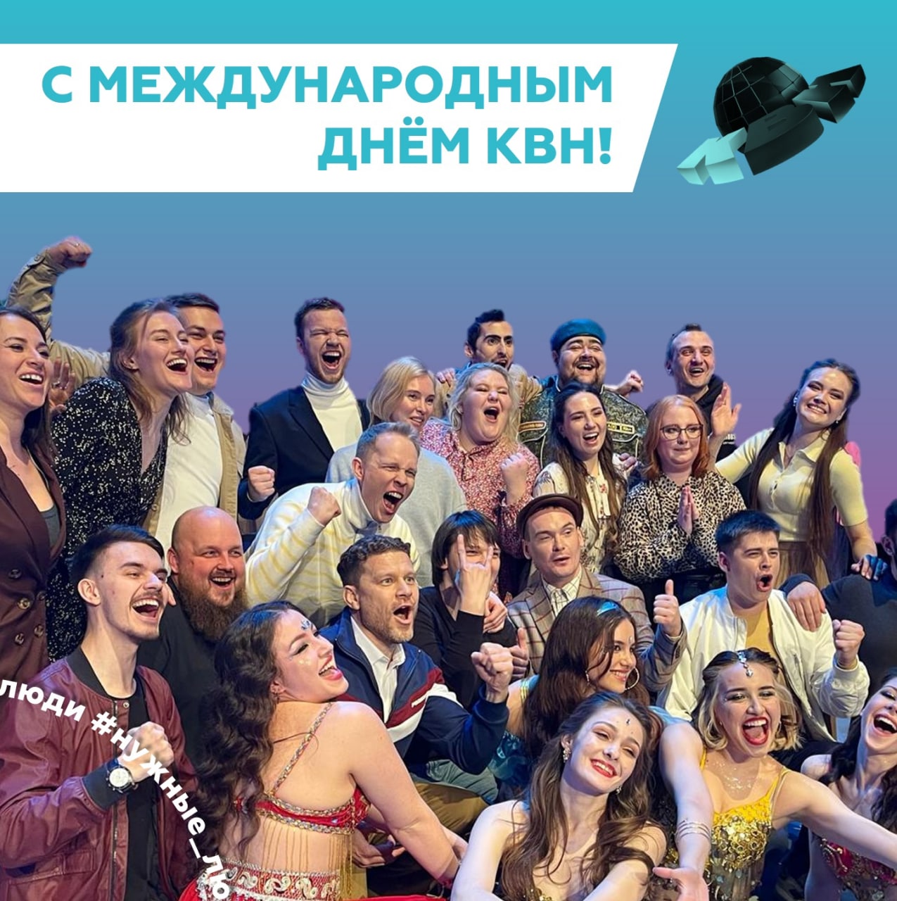 Международный День Квн Картинки